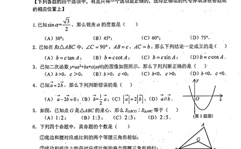 上海市松江区2022届九年级上学期期末(一模）质量调研数学试卷（PDF原卷版）_0122026上海中考一模二模真题试卷_2025-2012年_2.上海中考数学一模二模（12-24）_一模_松江----Word原卷版+解析版