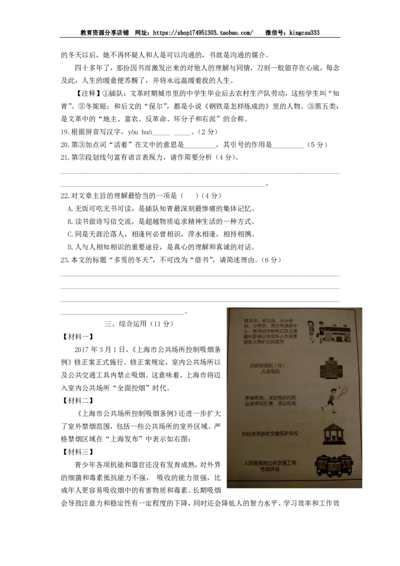 上海市青浦区2017届九年级4月质量调研（二模）语文试题及答案（PDF版）_0122026上海中考一模二模真题试卷_2025-2012年_1.上海中考语文一模二模（14-24）_二模_赠PDF版
