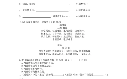 上海市青浦区2017届九年级4月质量调研（二模）语文试题及答案（PDF版）_0122026上海中考一模二模真题试卷_2025-2012年_1.上海中考语文一模二模（14-24）_二模_赠PDF版