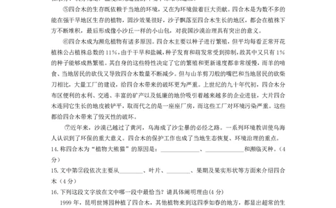 上海市青浦区2017届九年级4月质量调研（二模）语文试题及答案（PDF版）_0122026上海中考一模二模真题试卷_2025-2012年_1.上海中考语文一模二模（14-24）_二模_赠PDF版