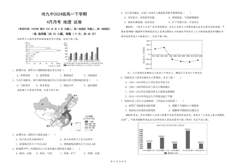 地理哈九中2024级高一下学期4月月考试地理试卷docx_2025年05月试卷_0510黑龙江省哈尔滨市第九中学2024-2025学年高一下学期4月月考试题