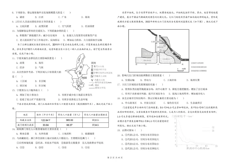 地理哈九中2024级高一下学期4月月考试地理试卷docx_2025年05月试卷_0510黑龙江省哈尔滨市第九中学2024-2025学年高一下学期4月月考试题