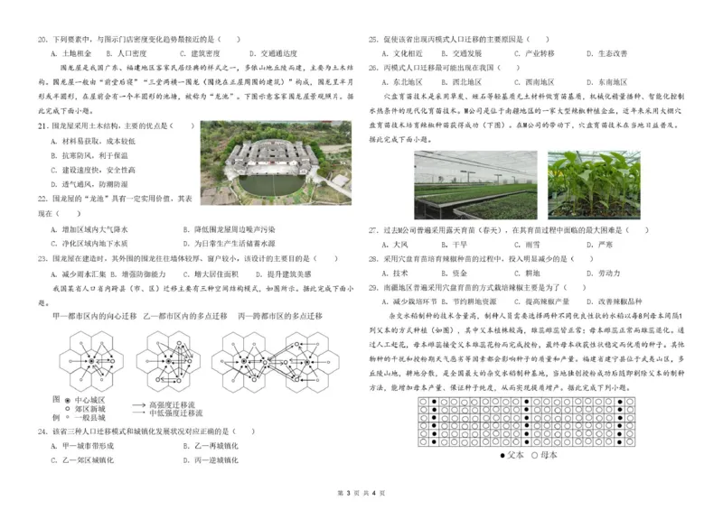 地理哈九中2024级高一下学期4月月考试地理试卷docx_2025年05月试卷_0510黑龙江省哈尔滨市第九中学2024-2025学年高一下学期4月月考试题