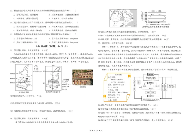 地理哈九中2024级高一下学期4月月考试地理试卷docx_2025年05月试卷_0510黑龙江省哈尔滨市第九中学2024-2025学年高一下学期4月月考试题