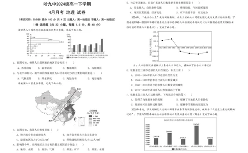 地理哈九中2024级高一下学期4月月考试地理试卷docx_2025年05月试卷_0510黑龙江省哈尔滨市第九中学2024-2025学年高一下学期4月月考试题