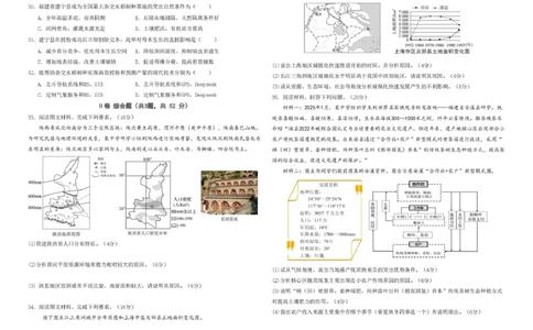 地理哈九中2024级高一下学期4月月考试地理试卷docx_2025年05月试卷_0510黑龙江省哈尔滨市第九中学2024-2025学年高一下学期4月月考试题