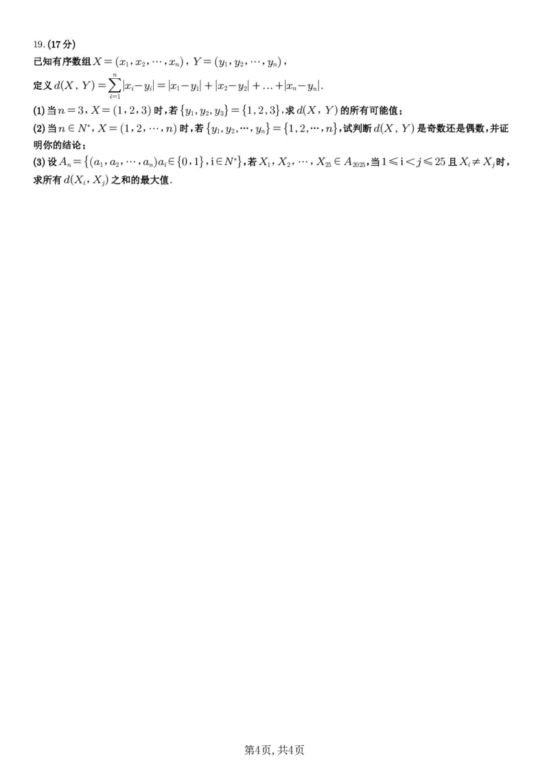 四川省成都市第七中学2025~2026学年度上期高2028届10月阶段性检测数学_2025年10月高一试卷_251018四川省成都市第七中学2025~2026学年度上期高一10月阶段性检测（全）