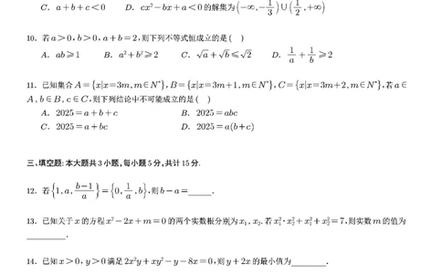 四川省成都市第七中学2025~2026学年度上期高2028届10月阶段性检测数学_2025年10月高一试卷_251018四川省成都市第七中学2025~2026学年度上期高一10月阶段性检测（全）