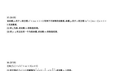 四川省成都市第七中学2025~2026学年度上期高2028届10月阶段性检测数学_2025年10月高一试卷_251018四川省成都市第七中学2025~2026学年度上期高一10月阶段性检测（全）