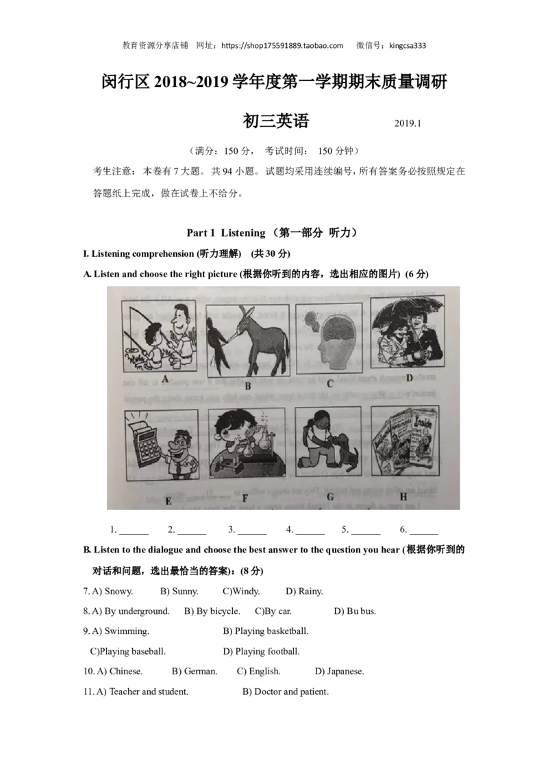 上海市闵行区2019届九年级上学期期末（一模）质量监控英语试题（Word版）_0122026上海中考一模二模真题试卷_2025-2012年_3.上海中考英语一模二模（12-24）_一模