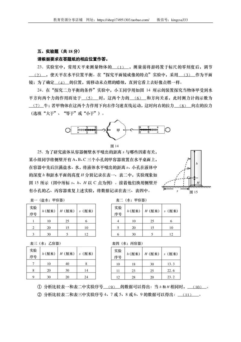 上海市虹口区2016届九年级4月质量调研（二模）物理试题及答案（PDF解析版）_0122026上海中考一模二模真题试卷_2025-2012年_4.上海中考物理一模二模（14-24）_二模_赠PDF版