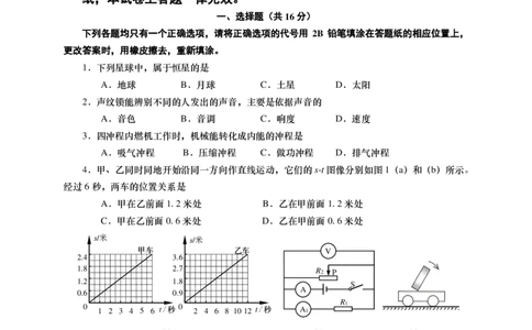 上海市虹口区2016届九年级4月质量调研（二模）物理试题及答案（PDF解析版）_0122026上海中考一模二模真题试卷_2025-2012年_4.上海中考物理一模二模（14-24）_二模_赠PDF版