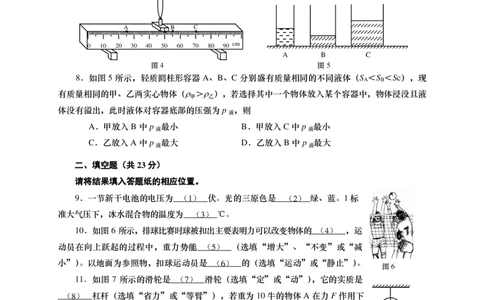 上海市虹口区2016届九年级4月质量调研（二模）物理试题及答案（PDF解析版）_0122026上海中考一模二模真题试卷_2025-2012年_4.上海中考物理一模二模（14-24）_二模_赠PDF版
