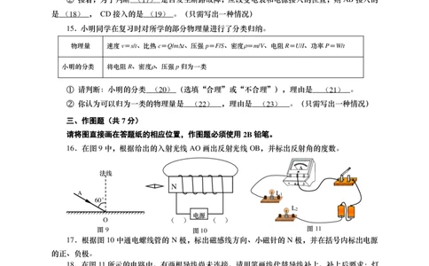 上海市虹口区2016届九年级4月质量调研（二模）物理试题及答案（PDF解析版）_0122026上海中考一模二模真题试卷_2025-2012年_4.上海中考物理一模二模（14-24）_二模_赠PDF版