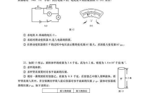 上海市虹口区2016届九年级4月质量调研（二模）物理试题及答案（PDF解析版）_0122026上海中考一模二模真题试卷_2025-2012年_4.上海中考物理一模二模（14-24）_二模_赠PDF版