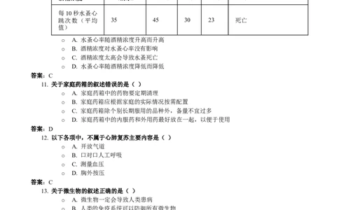 2024年上海市中考生物真题（解析卷）_0122026上海中考一模二模真题试卷_2026年上海一模_上海1500初中高中试卷_初中_上海市历年中考真题_上海市历年中考真题_生物历年中考真题