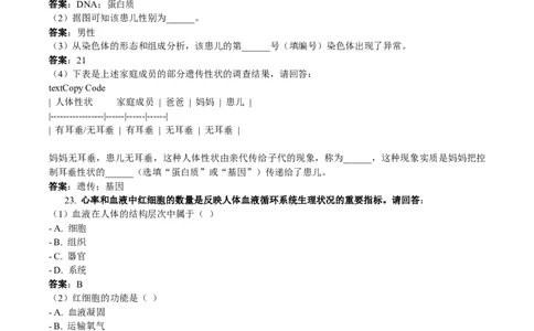 2024年上海市中考生物真题（解析卷）_0122026上海中考一模二模真题试卷_2026年上海一模_上海1500初中高中试卷_初中_上海市历年中考真题_上海市历年中考真题_生物历年中考真题