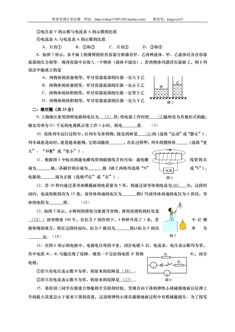 上海市长宁、金山区2016届九年级4月质量调研（二模）物理试题及答案（PDF版）_0122026上海中考一模二模真题试卷_2025-2012年_4.上海中考物理一模二模（14-24）_二模_赠PDF版