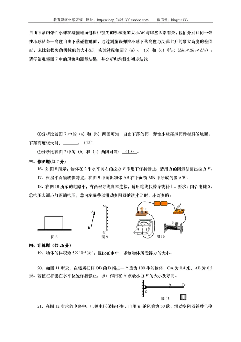 上海市长宁、金山区2016届九年级4月质量调研（二模）物理试题及答案（PDF版）_0122026上海中考一模二模真题试卷_2025-2012年_4.上海中考物理一模二模（14-24）_二模_赠PDF版