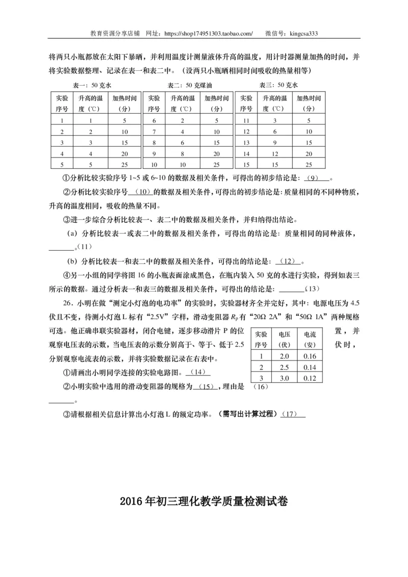 上海市长宁、金山区2016届九年级4月质量调研（二模）物理试题及答案（PDF版）_0122026上海中考一模二模真题试卷_2025-2012年_4.上海中考物理一模二模（14-24）_二模_赠PDF版