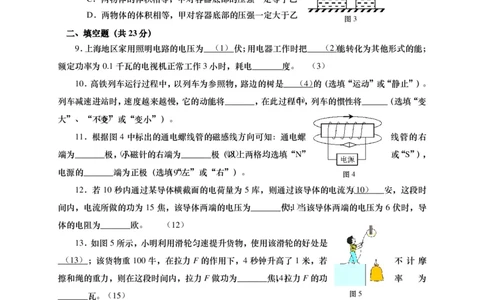 上海市长宁、金山区2016届九年级4月质量调研（二模）物理试题及答案（PDF版）_0122026上海中考一模二模真题试卷_2025-2012年_4.上海中考物理一模二模（14-24）_二模_赠PDF版