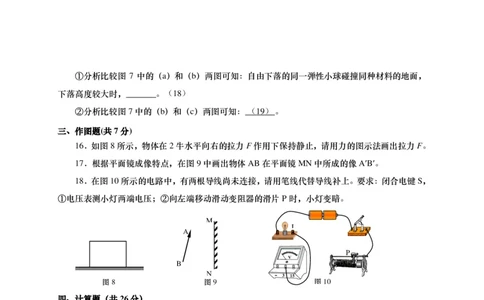 上海市长宁、金山区2016届九年级4月质量调研（二模）物理试题及答案（PDF版）_0122026上海中考一模二模真题试卷_2025-2012年_4.上海中考物理一模二模（14-24）_二模_赠PDF版