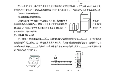 上海市长宁、金山区2016届九年级4月质量调研（二模）物理试题及答案（PDF版）_0122026上海中考一模二模真题试卷_2025-2012年_4.上海中考物理一模二模（14-24）_二模_赠PDF版