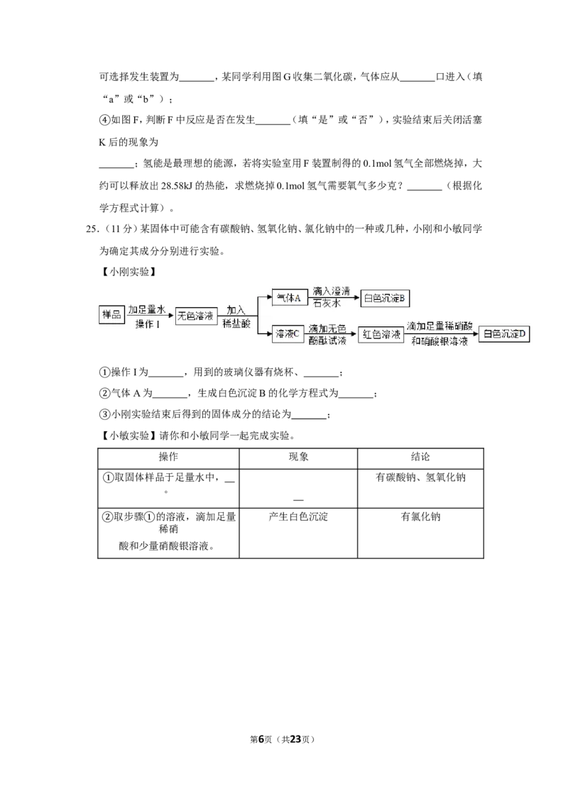 2019年上海市宝山区中考化学二模试卷（含解析版）_0122026上海中考一模二模真题试卷_2025-2012年_5.上海中考化学一模二模（12-24）_二模_2019年上海市中考化学二模试卷（17份）