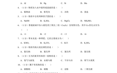 2019年上海市宝山区中考化学二模试卷（含解析版）_0122026上海中考一模二模真题试卷_2025-2012年_5.上海中考化学一模二模（12-24）_二模_2019年上海市中考化学二模试卷（17份）