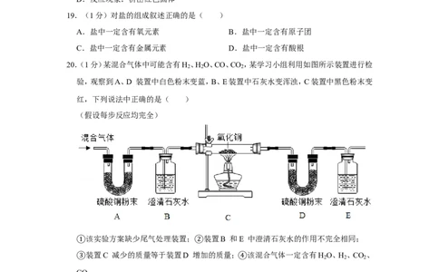 2019年上海市宝山区中考化学二模试卷（含解析版）_0122026上海中考一模二模真题试卷_2025-2012年_5.上海中考化学一模二模（12-24）_二模_2019年上海市中考化学二模试卷（17份）