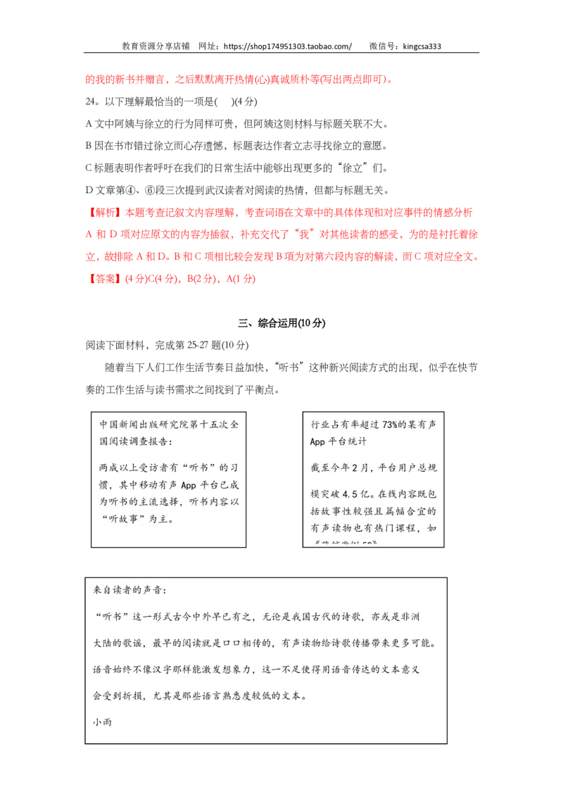 上海市徐汇区2019届九年级上学期期末（一模）质量监控语文试题及答案（PDF解析版）_0122026上海中考一模二模真题试卷_2025-2012年_1.上海中考语文一模二模（14-24）_一模_赠PDF版