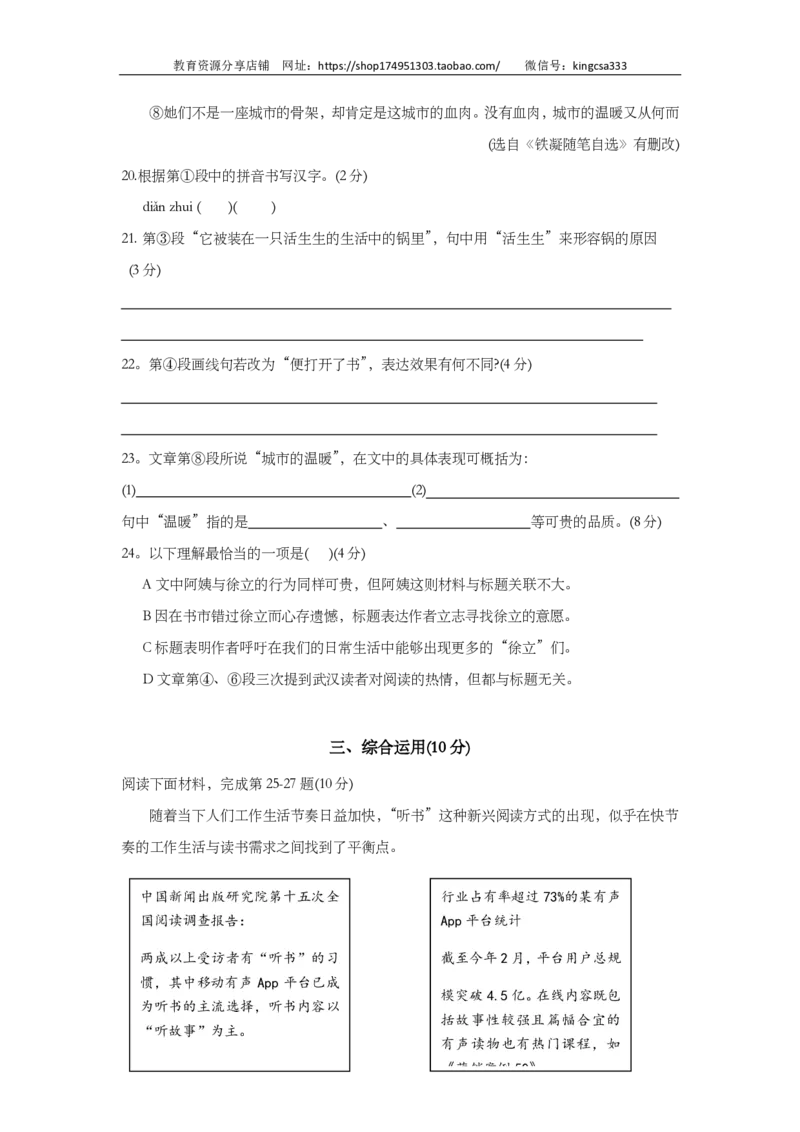 上海市徐汇区2019届九年级上学期期末（一模）质量监控语文试题及答案（PDF解析版）_0122026上海中考一模二模真题试卷_2025-2012年_1.上海中考语文一模二模（14-24）_一模_赠PDF版