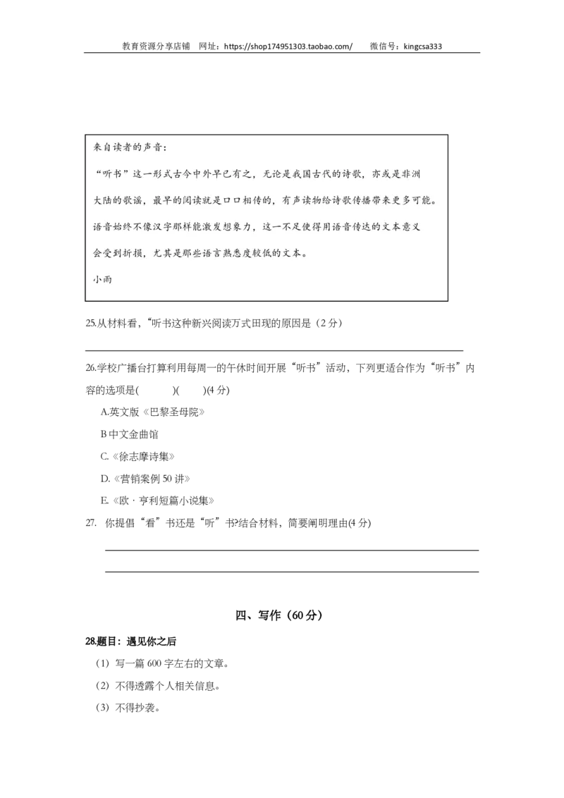 上海市徐汇区2019届九年级上学期期末（一模）质量监控语文试题及答案（PDF解析版）_0122026上海中考一模二模真题试卷_2025-2012年_1.上海中考语文一模二模（14-24）_一模_赠PDF版