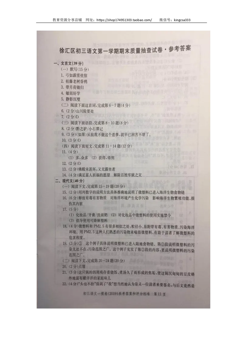 上海市徐汇区2019届九年级上学期期末（一模）质量监控语文试题及答案（PDF解析版）_0122026上海中考一模二模真题试卷_2025-2012年_1.上海中考语文一模二模（14-24）_一模_赠PDF版