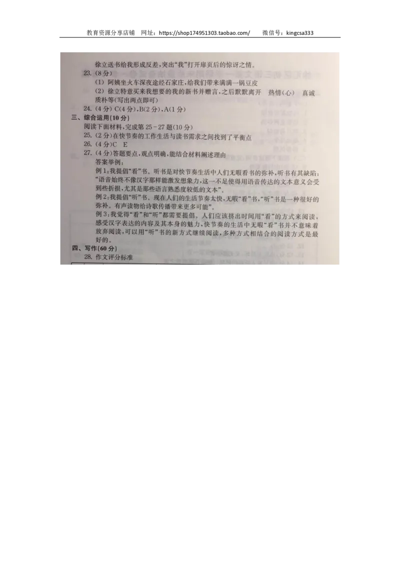 上海市徐汇区2019届九年级上学期期末（一模）质量监控语文试题及答案（PDF解析版）_0122026上海中考一模二模真题试卷_2025-2012年_1.上海中考语文一模二模（14-24）_一模_赠PDF版