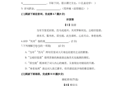 上海市徐汇区2019届九年级上学期期末（一模）质量监控语文试题及答案（PDF解析版）_0122026上海中考一模二模真题试卷_2025-2012年_1.上海中考语文一模二模（14-24）_一模_赠PDF版