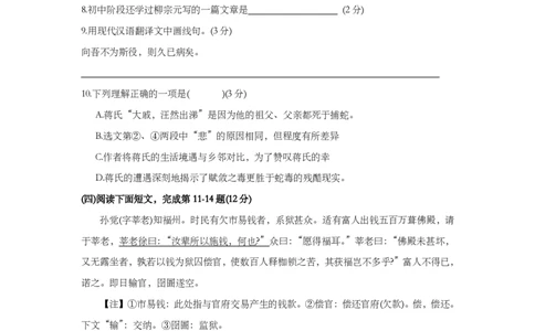 上海市徐汇区2019届九年级上学期期末（一模）质量监控语文试题及答案（PDF解析版）_0122026上海中考一模二模真题试卷_2025-2012年_1.上海中考语文一模二模（14-24）_一模_赠PDF版