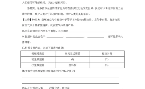 上海市徐汇区2019届九年级上学期期末（一模）质量监控语文试题及答案（PDF解析版）_0122026上海中考一模二模真题试卷_2025-2012年_1.上海中考语文一模二模（14-24）_一模_赠PDF版