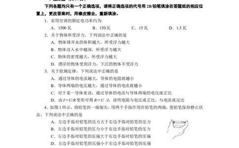 上海市闸北区2015届九年级上学期期末(一模）质量调研物理试题及答案（word版）_0122026上海中考一模二模真题试卷_2025-2012年_4.上海中考物理一模二模（14-24）_一模