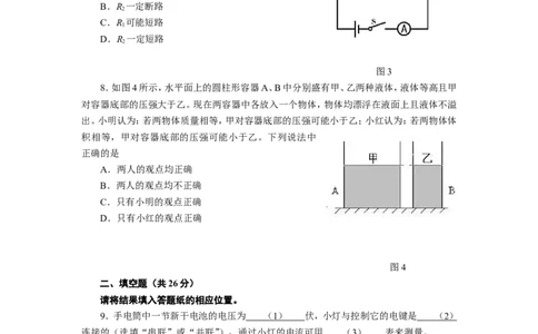 上海市闸北区2015届九年级上学期期末(一模）质量调研物理试题及答案（word版）_0122026上海中考一模二模真题试卷_2025-2012年_4.上海中考物理一模二模（14-24）_一模