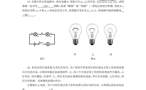 上海市闸北区2015届九年级上学期期末(一模）质量调研物理试题及答案（word版）_0122026上海中考一模二模真题试卷_2025-2012年_4.上海中考物理一模二模（14-24）_一模
