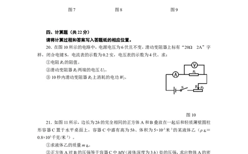 上海市闸北区2015届九年级上学期期末(一模）质量调研物理试题及答案（word版）_0122026上海中考一模二模真题试卷_2025-2012年_4.上海中考物理一模二模（14-24）_一模