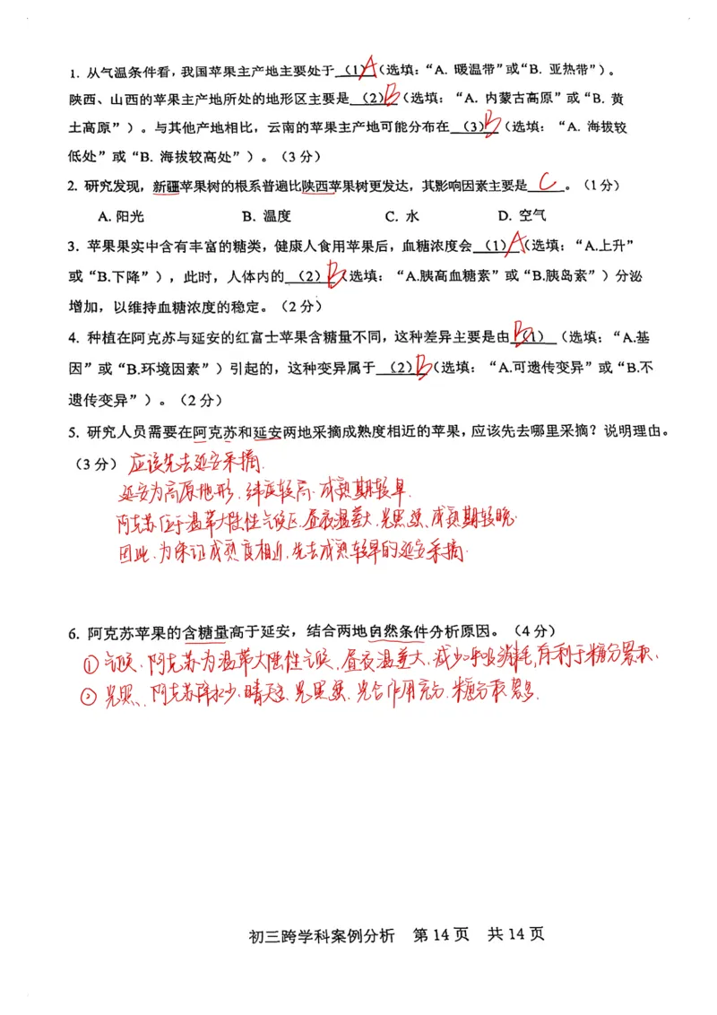 2026上海松江初三一模综合试卷（跨学科部分）解析_0122026上海中考一模二模真题试卷_2026年上海一模_上海1500初中高中试卷_松江区