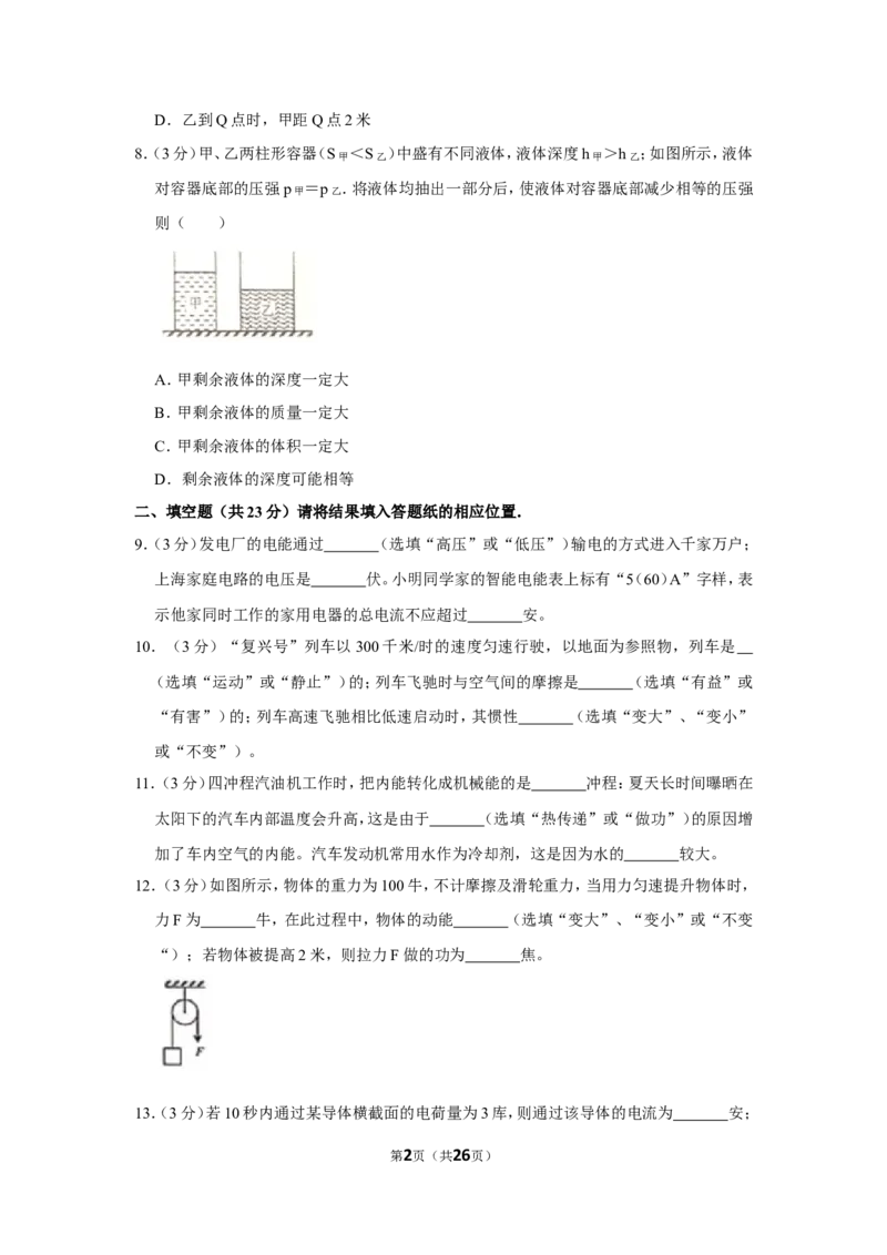 2020年上海市浦东新区中考物理二模试卷_0122026上海中考一模二模真题试卷_2025-2012年_4.上海中考物理一模二模（14-24）_二模_2020年上海市中考物理二模试卷（14份）