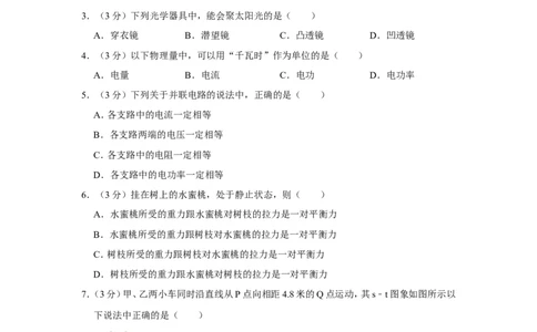 2020年上海市浦东新区中考物理二模试卷_0122026上海中考一模二模真题试卷_2025-2012年_4.上海中考物理一模二模（14-24）_二模_2020年上海市中考物理二模试卷（14份）