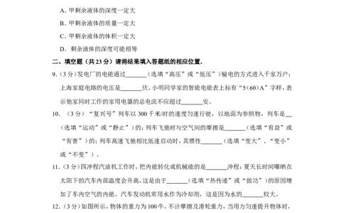 2020年上海市浦东新区中考物理二模试卷_0122026上海中考一模二模真题试卷_2025-2012年_4.上海中考物理一模二模（14-24）_二模_2020年上海市中考物理二模试卷（14份）