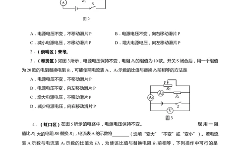 上海市2022年各区物理二模题汇编（5）&mdash;&mdash;动态电路分析题原卷版_0122026上海中考一模二模真题试卷_2025-2012年_4.上海中考物理一模二模（14-24）_二模