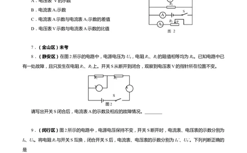 上海市2022年各区物理二模题汇编（5）&mdash;&mdash;动态电路分析题原卷版_0122026上海中考一模二模真题试卷_2025-2012年_4.上海中考物理一模二模（14-24）_二模
