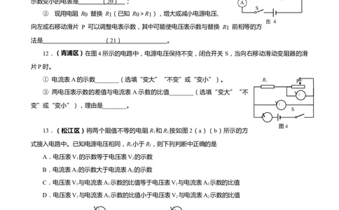 上海市2022年各区物理二模题汇编（5）&mdash;&mdash;动态电路分析题原卷版_0122026上海中考一模二模真题试卷_2025-2012年_4.上海中考物理一模二模（14-24）_二模