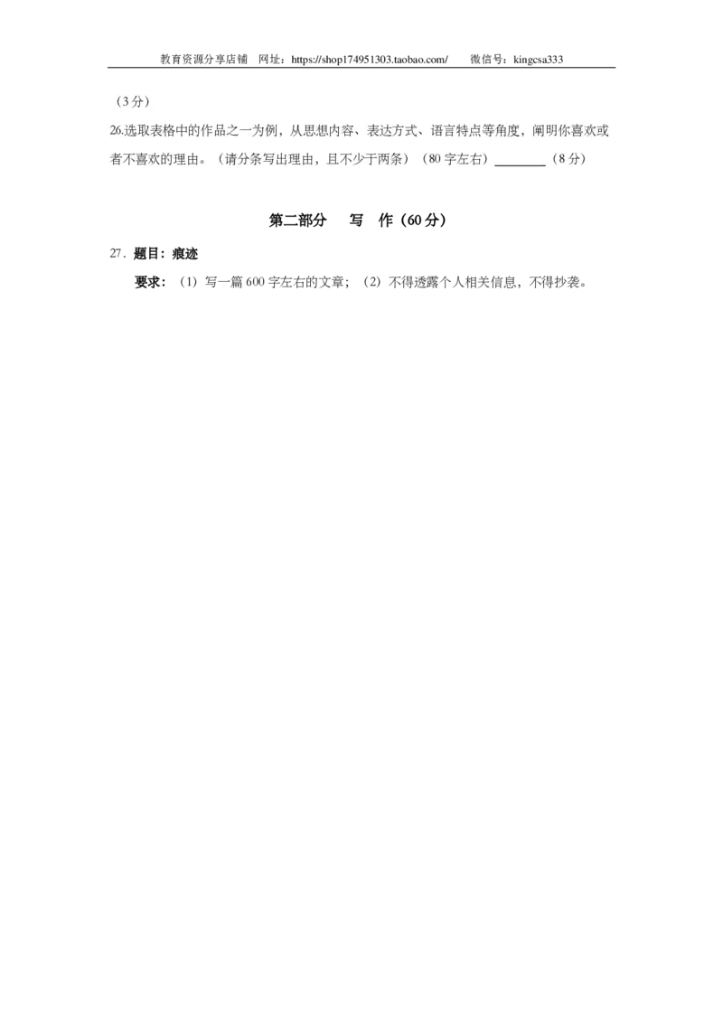 上海市宝山、嘉定区2014年中考（二模）学科质量检测语文试题及答案（PDF版）_0122026上海中考一模二模真题试卷_2025-2012年_1.上海中考语文一模二模（14-24）_二模_赠PDF版